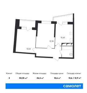 2-комнатная квартира 50.35 м2, 12-й этаж