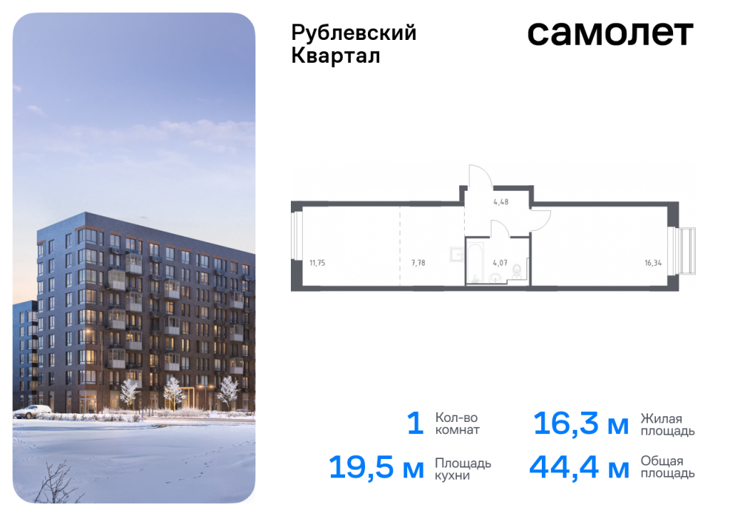 1-комнатная квартира в ЖК «Рублевский квартал»