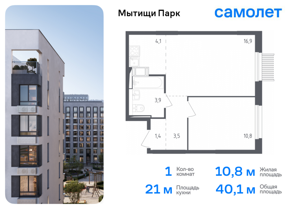 1-комнатная квартира в ЖК «Мытищи Парк»