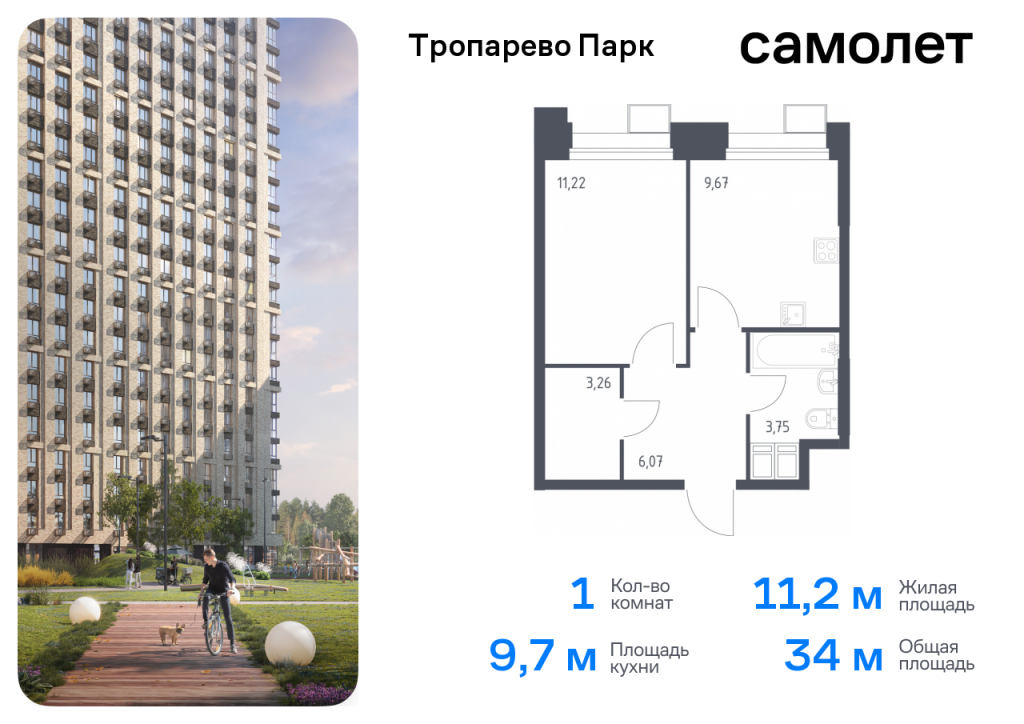 1-комнатная квартира в ЖК «Тропарево Парк»