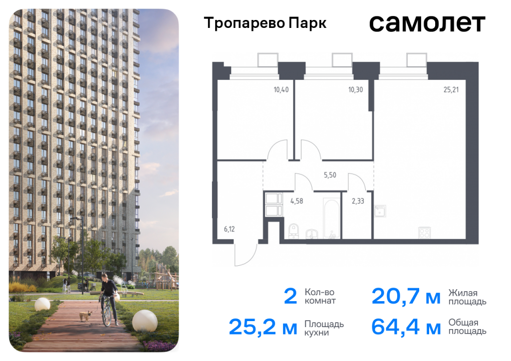 2-комнатная квартира в ЖК «Тропарево Парк»