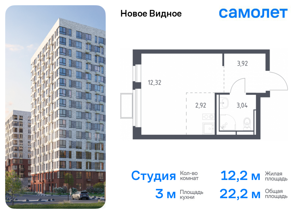 Студия в ЖК «Новое Видное»