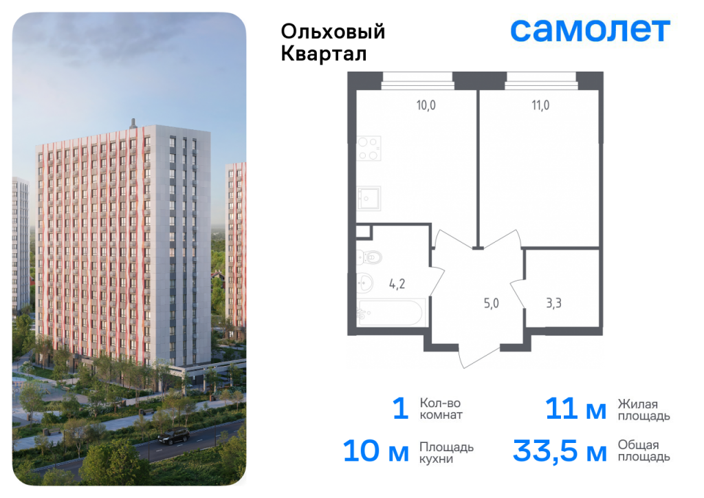 1-комнатная квартира в ЖК «Ольховый Квартал»