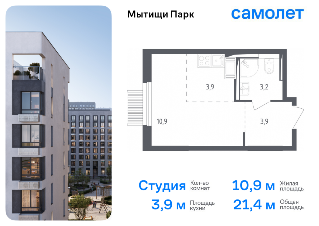 Студия в ЖК «Мытищи Парк»