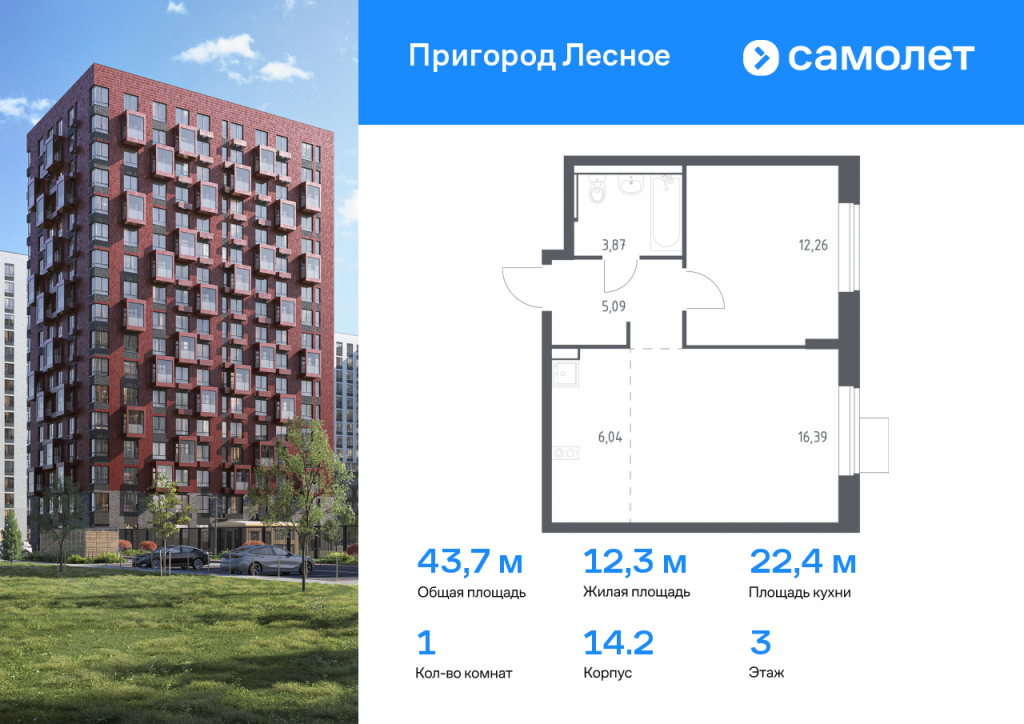 1-комнатная квартира в ЖК «Пригород Лесное»