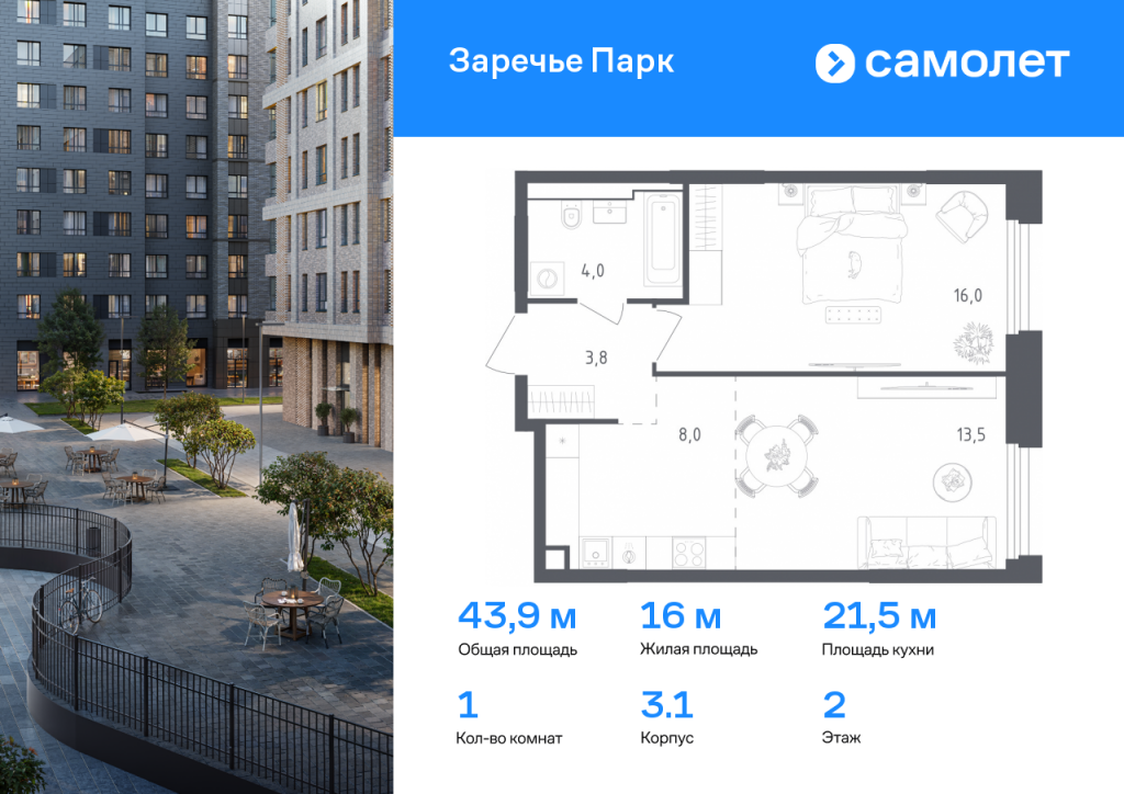 1-комнатная квартира в ЖК «Заречье Парк»