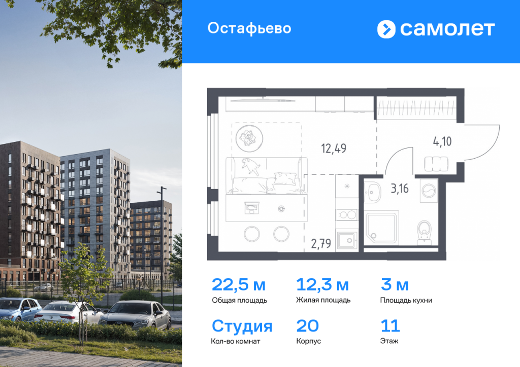 Студия в ЖК «Остафьево»