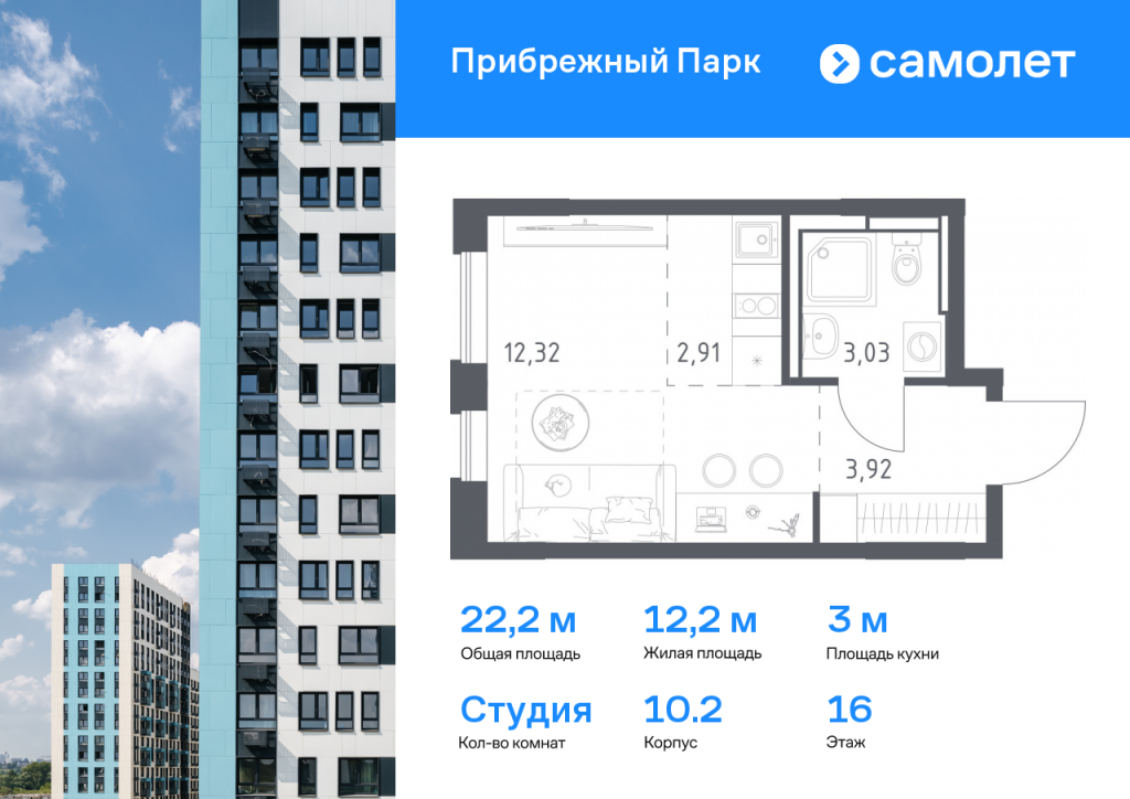 Студия в ЖК «Прибрежный Парк»