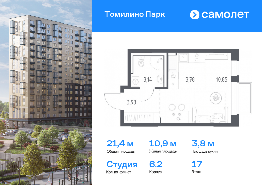 Студия в ЖК «Томилино Парк»