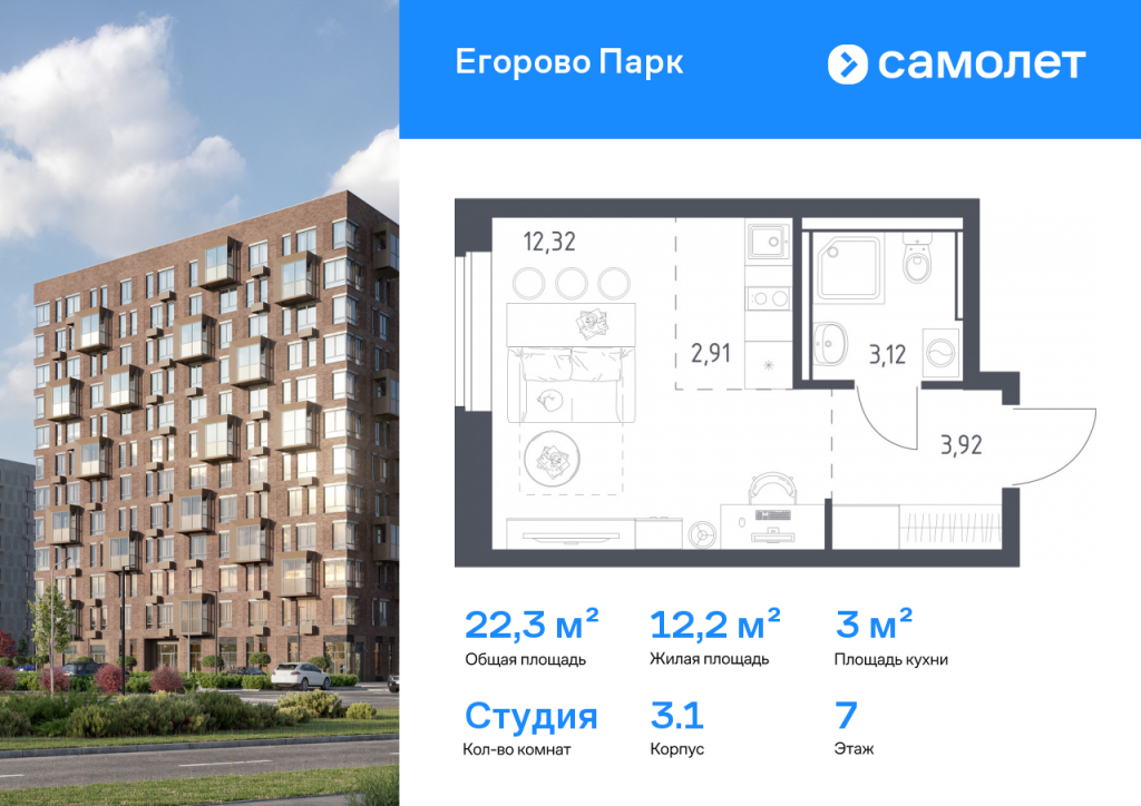 Студия в ЖК «Егорово Парк»