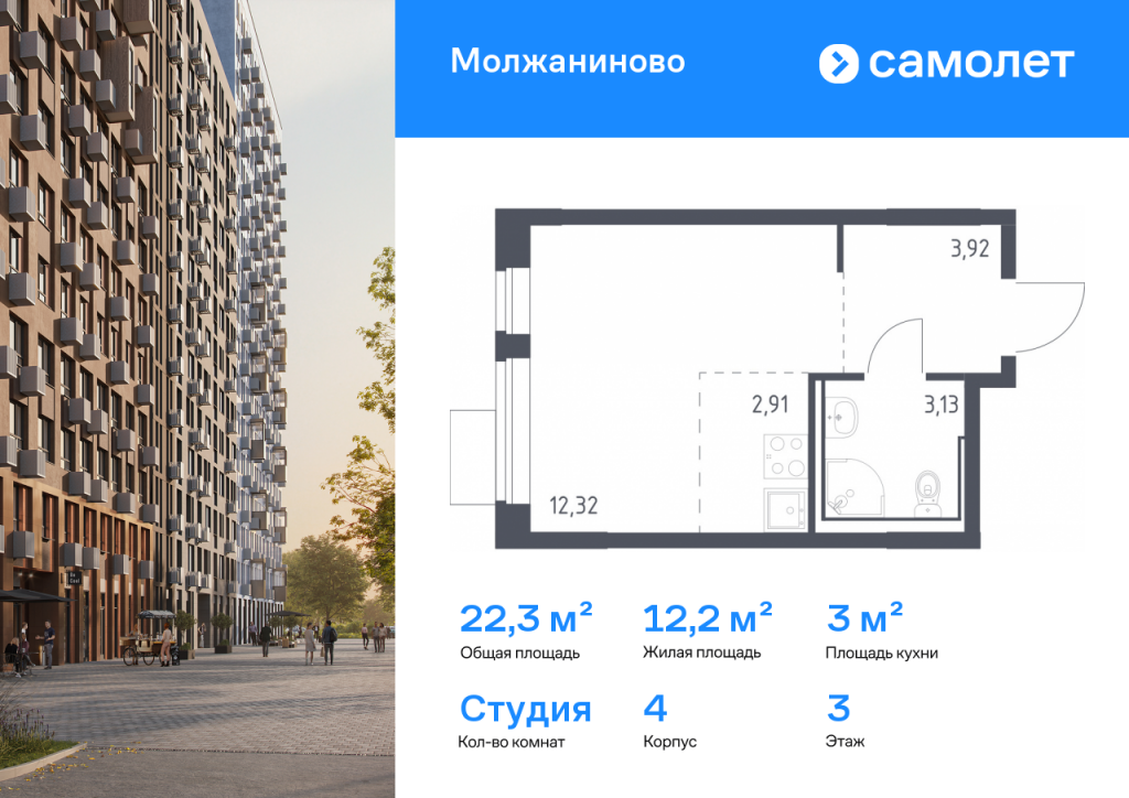 Студия в ЖК «Молжаниново»