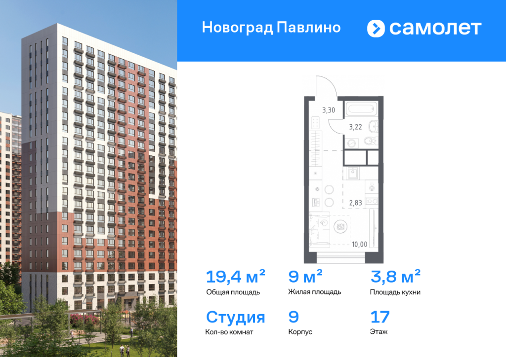 Студия в ЖК «Новоград Павлино»