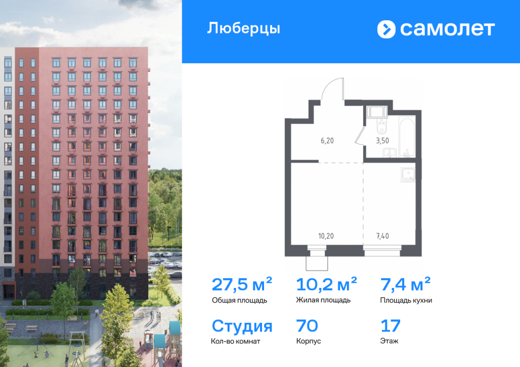 Студия в ЖК «Люберцы»