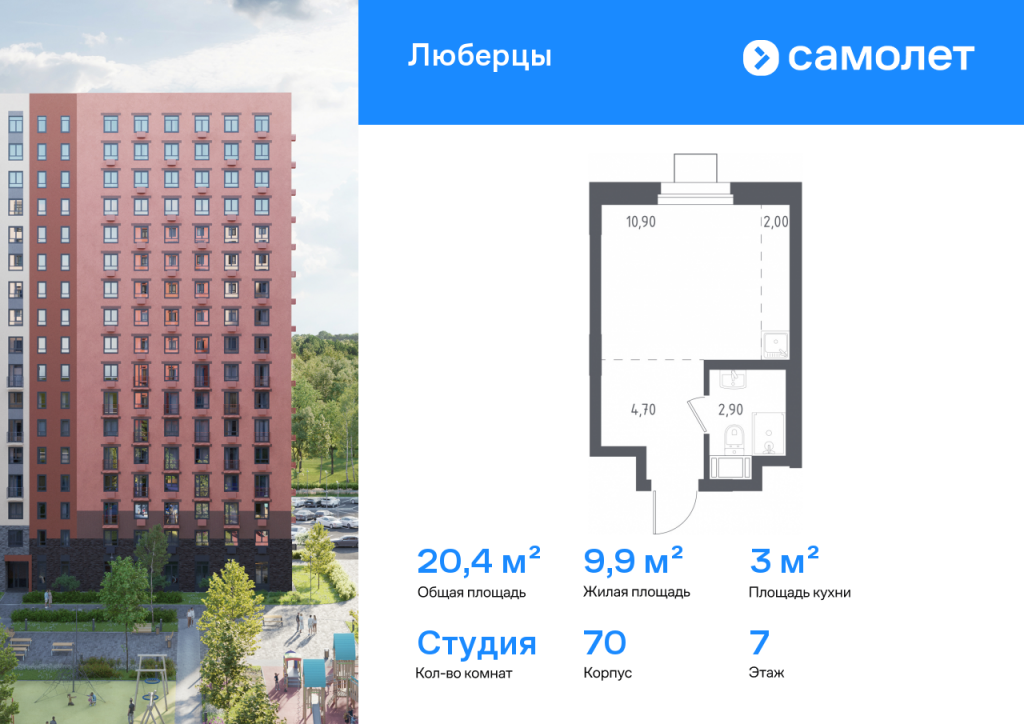 Студия в ЖК «Люберцы»