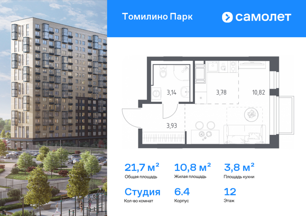 Студия в ЖК «Томилино Парк»