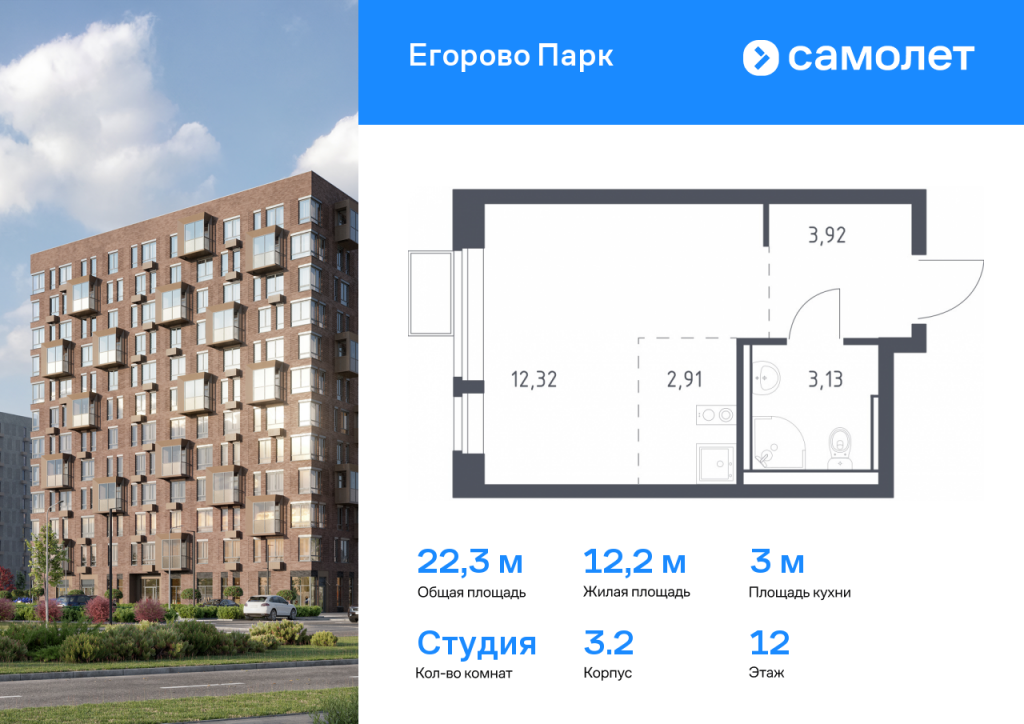 Студия в ЖК «Егорово Парк»