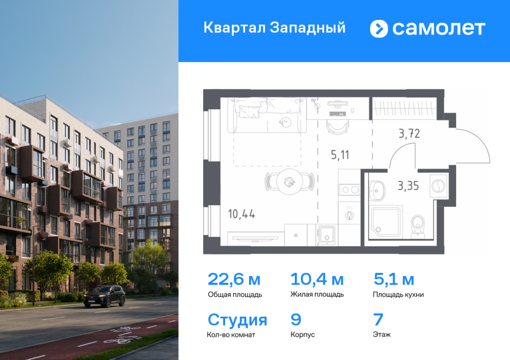 Студия в ЖК «Квартал Западный»