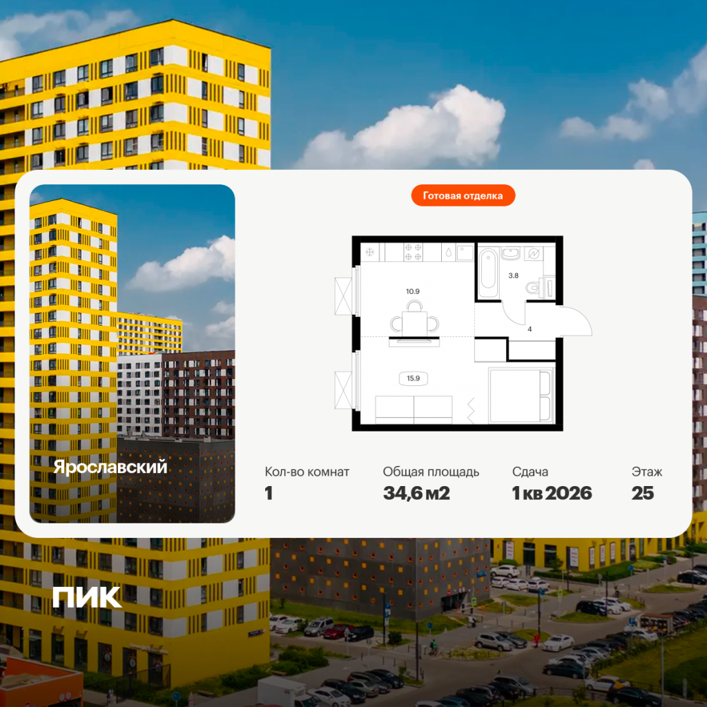 1-комнатная квартира в Жилой квартал «Ярославский»