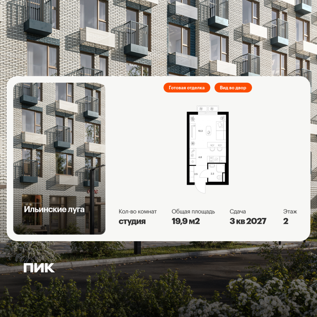Студия в Жилой квартал «Ильинские луга»