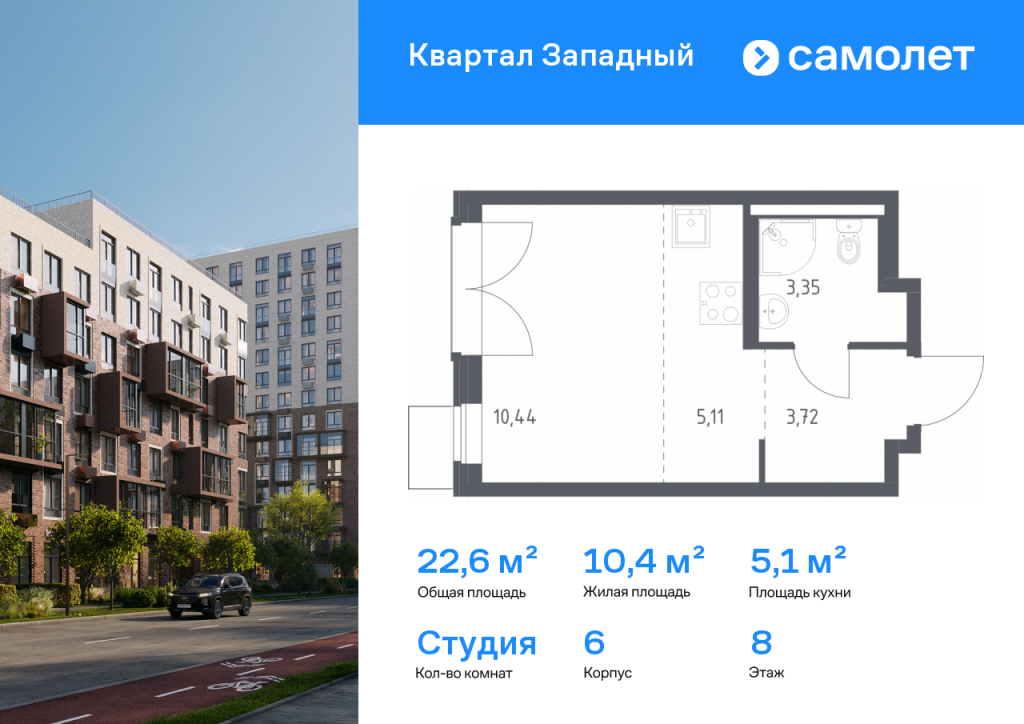 Студия в ЖК «Квартал Западный»