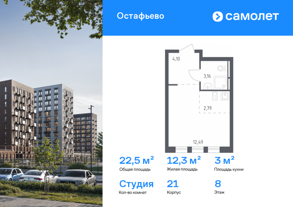 Студия в ЖК «Остафьево»