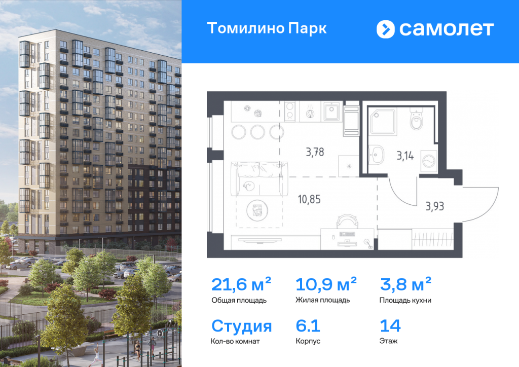 Студия в ЖК «Томилино Парк»