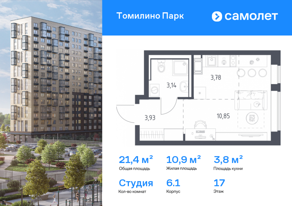 Студия в ЖК «Томилино Парк»