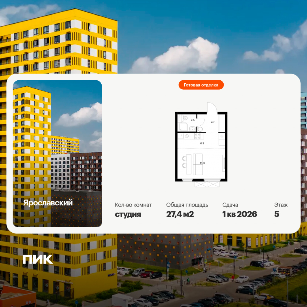 Студия в Жилой квартал «Ярославский»
