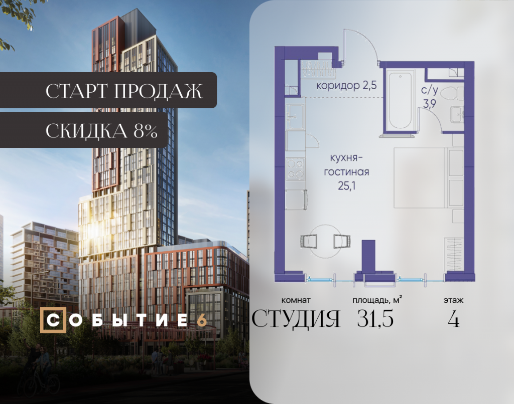 Студия в ЖК «Событие»