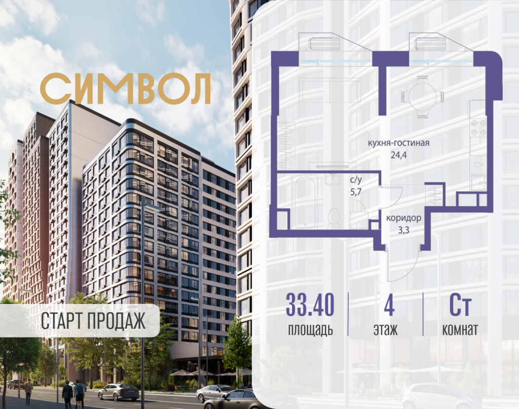 Студия в ЖК «Символ»