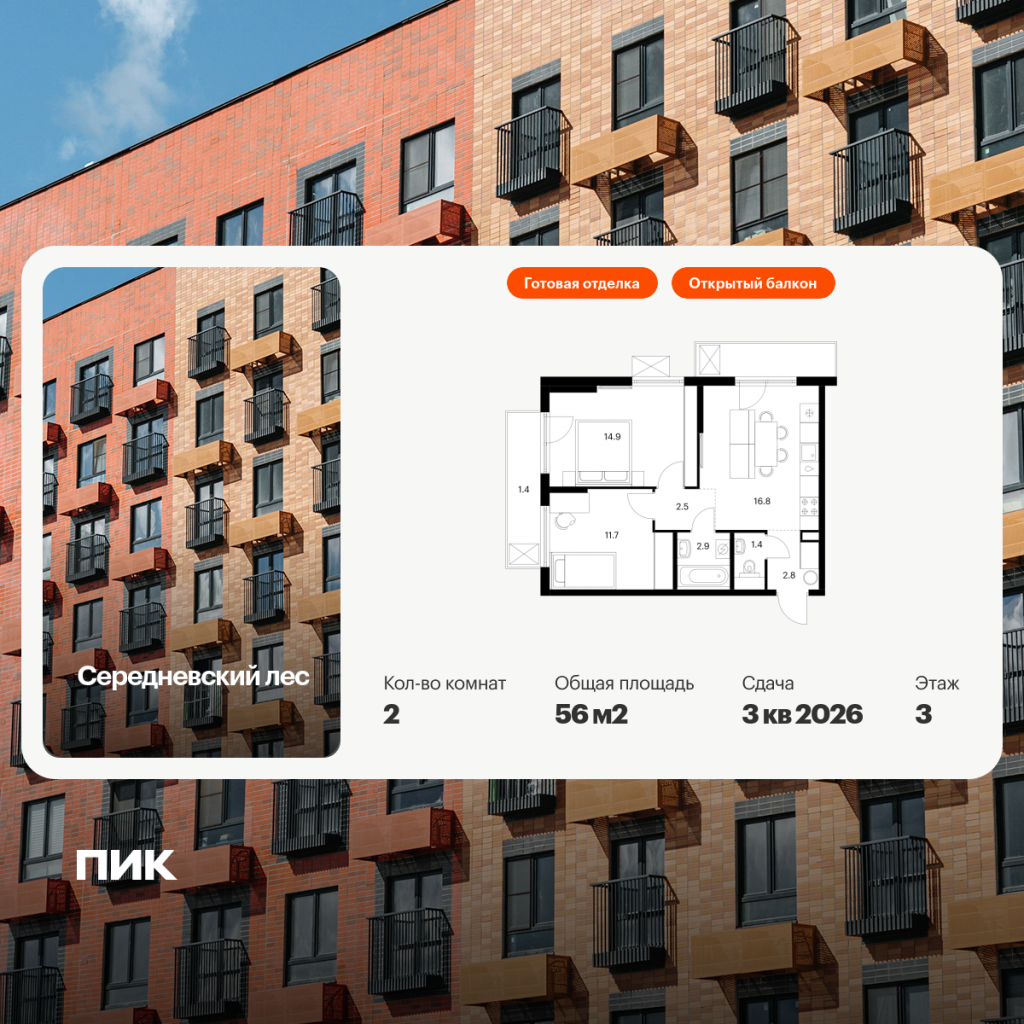 2-комнатная квартира в Жилой район «Середневский лес»