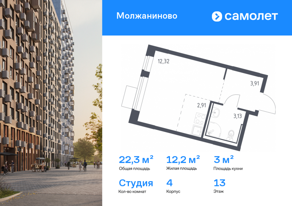 Студия в ЖК «Молжаниново»