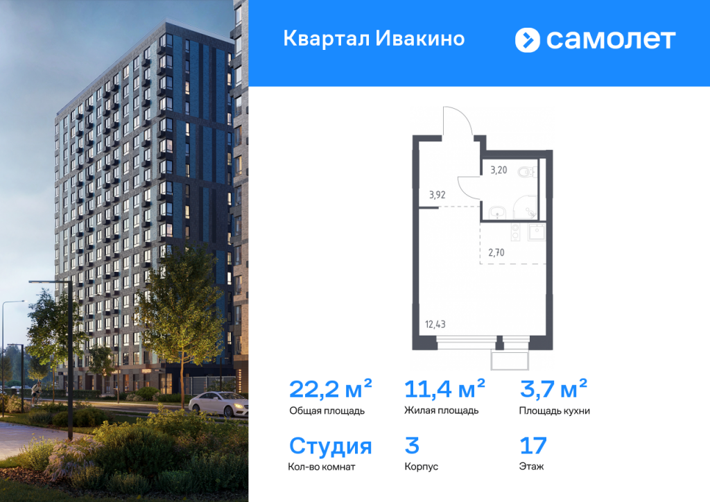 Студия в ЖК «Квартал Ивакино»