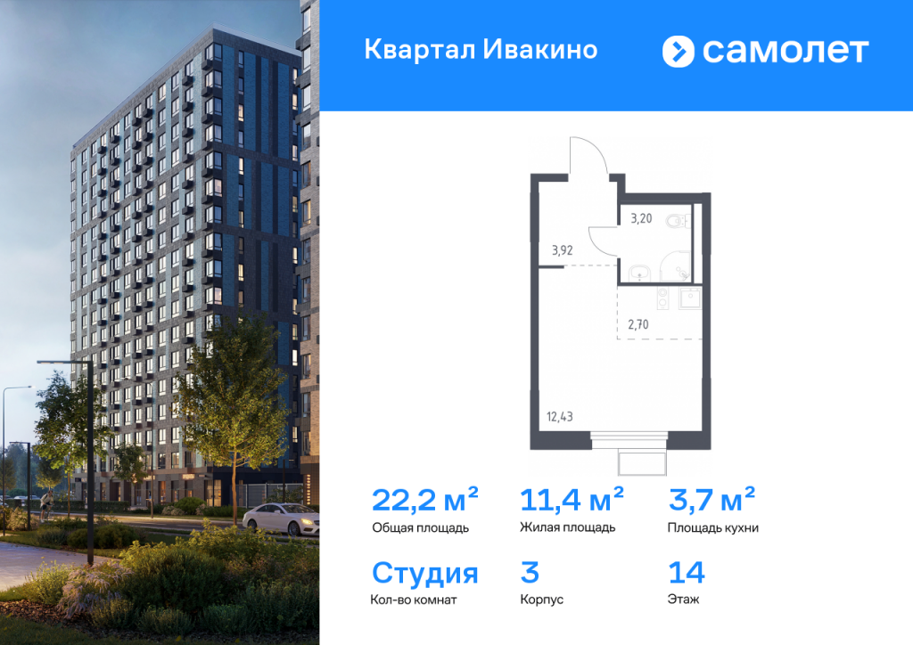 Студия в ЖК «Квартал Ивакино»