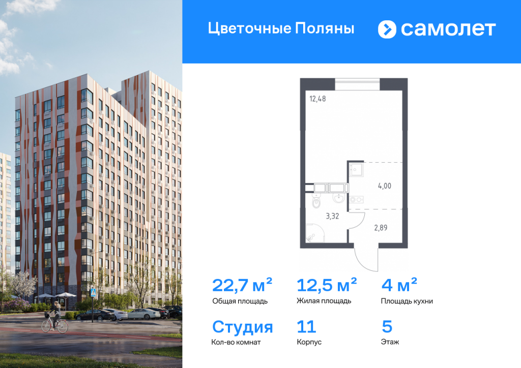 Студия в ЖК «Цветочные Поляны»