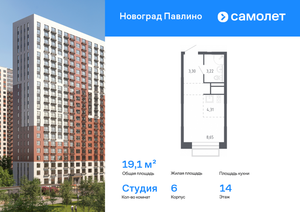 Студия в ЖК «Новоград Павлино»