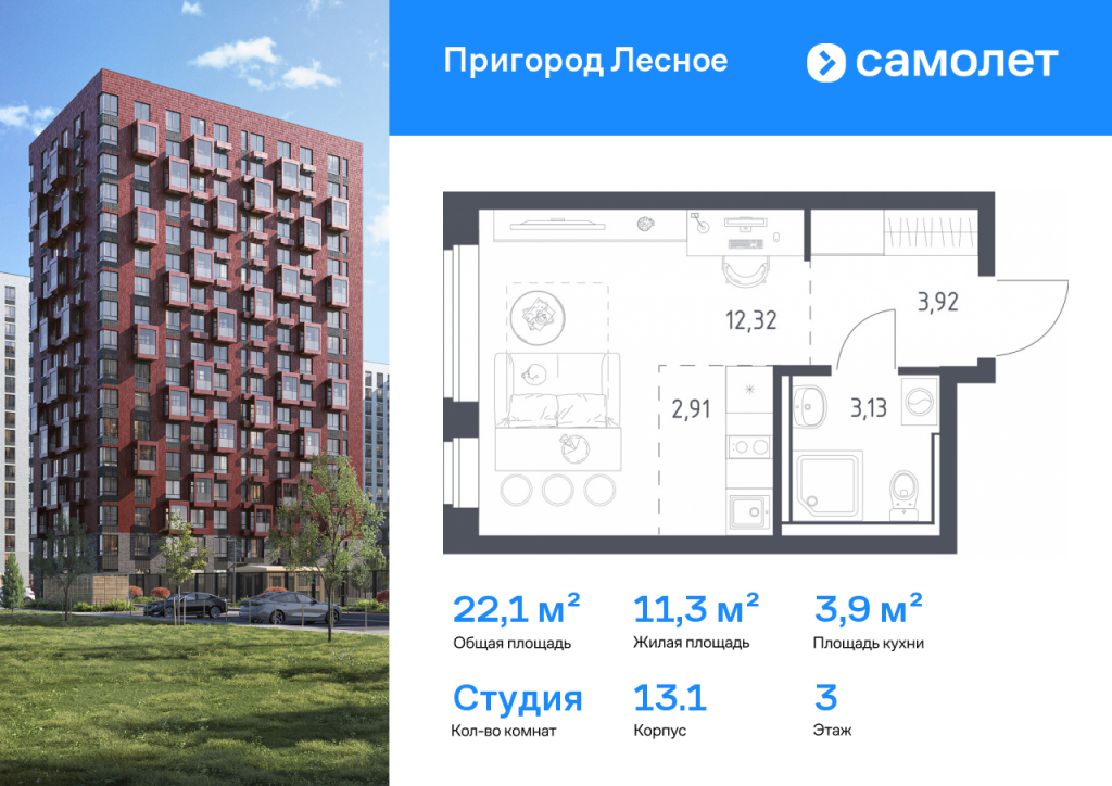 Студия в ЖК «Пригород Лесное»