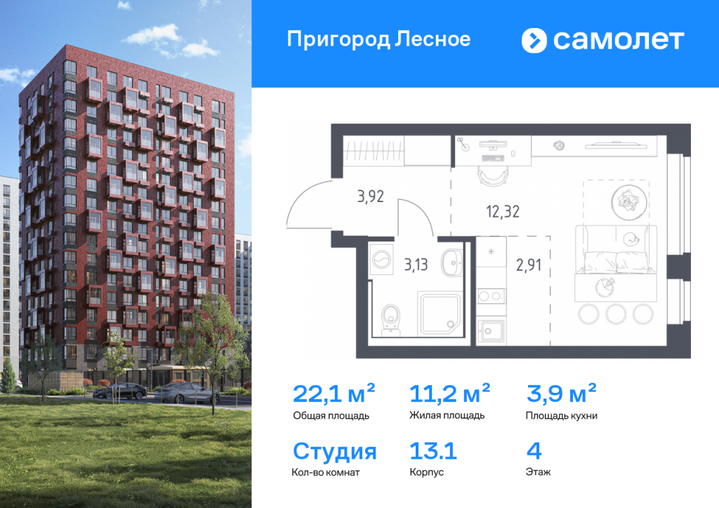 Студия в ЖК «Пригород Лесное»