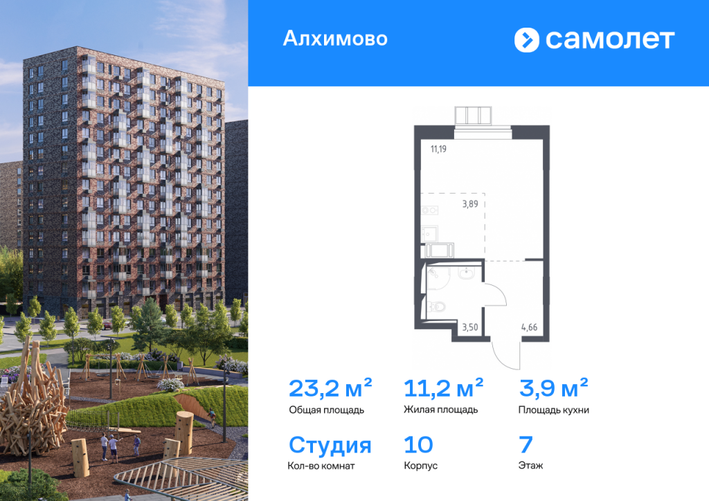 Студия в ЖК «Алхимово»