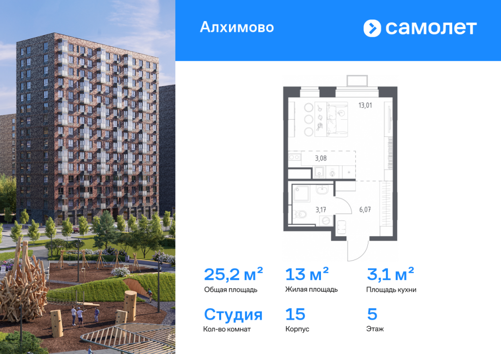 Студия в ЖК «Алхимово»