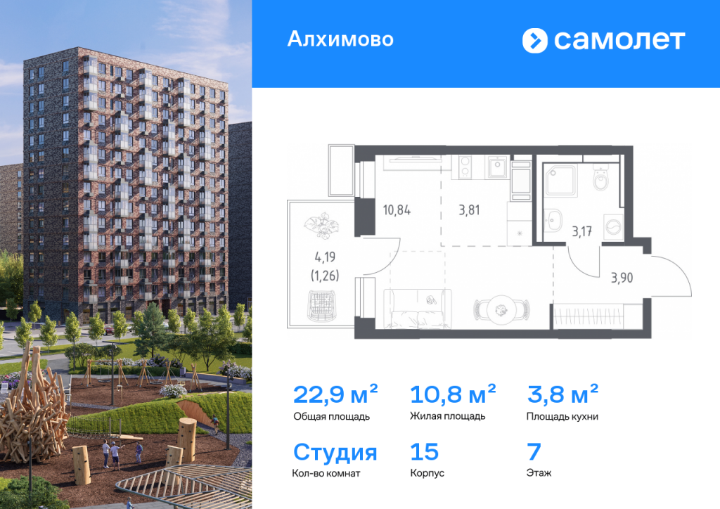Студия в ЖК «Алхимово»