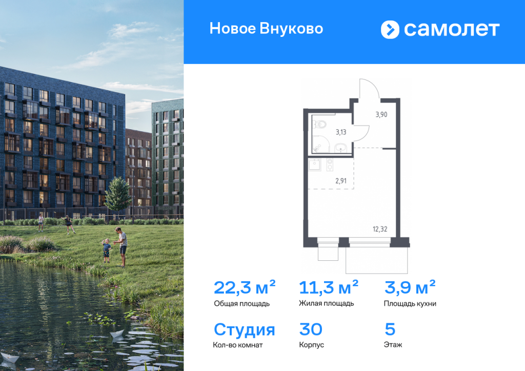 Студия в ЖК «Новое Внуково»
