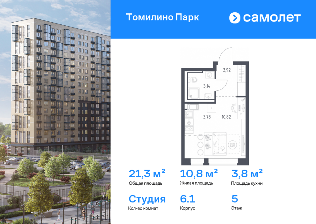 Студия в ЖК «Томилино Парк»