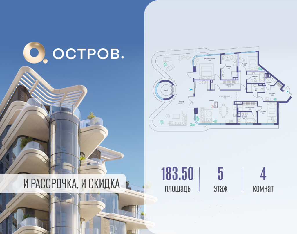 4-комнатная квартира в ЖК «Остров»