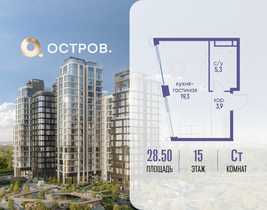 Студия в ЖК «Остров»