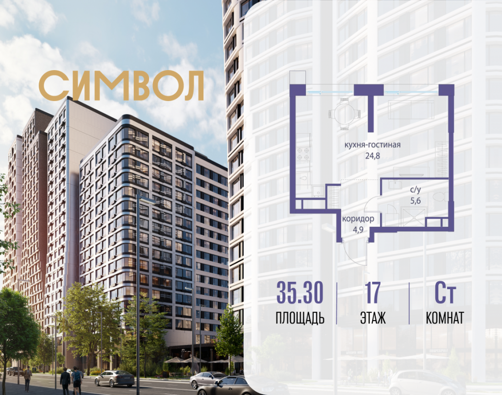 Студия в ЖК «Символ»