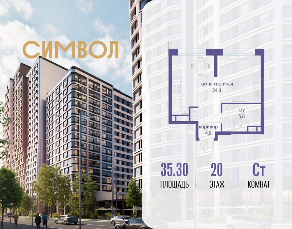 Студия в ЖК «Символ»