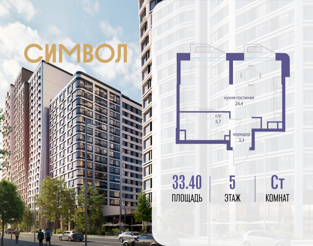 Студия в ЖК «Символ»