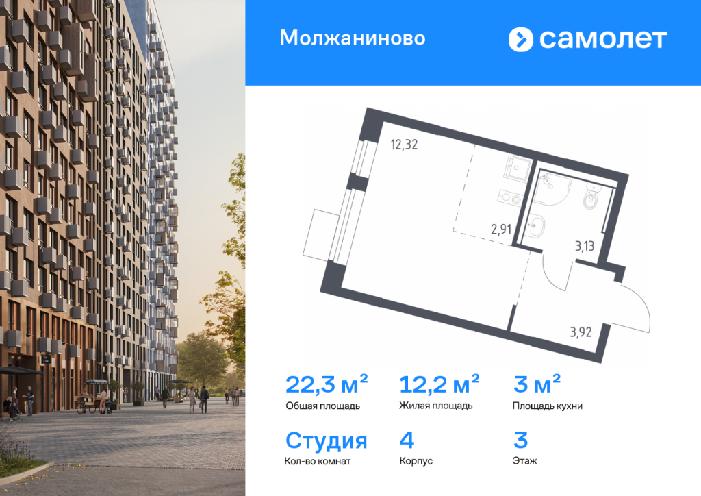 Студия в ЖК «Молжаниново»