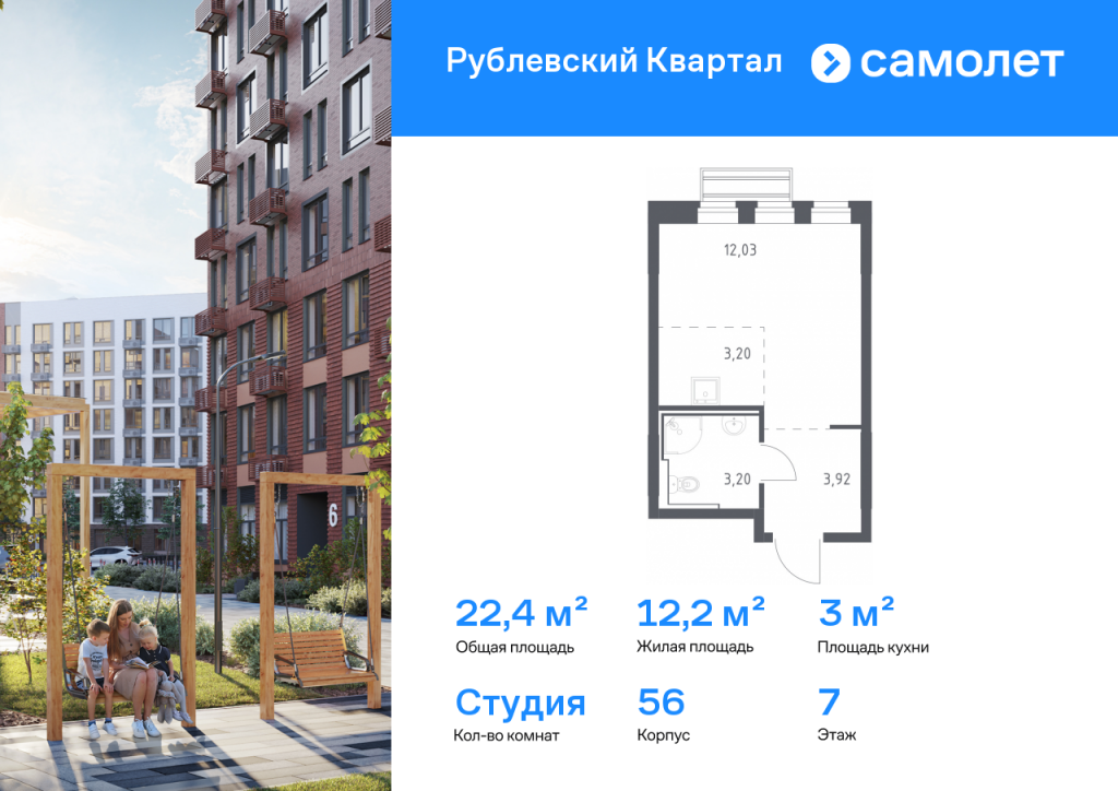 Студия в ЖК «Рублевский квартал»